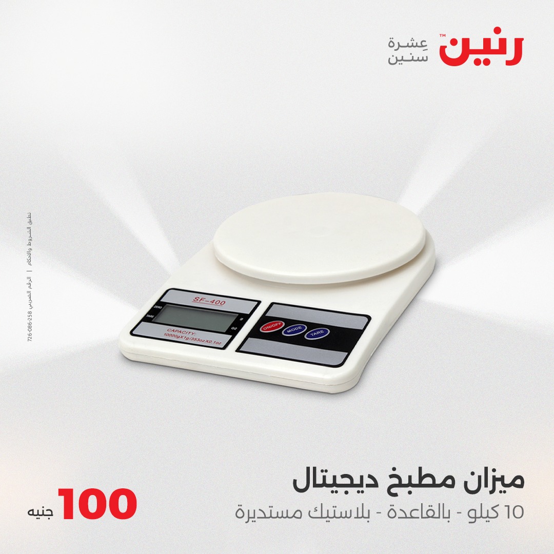 raneen offers from 6may to 6may 2025 عروض رنين من 6 مايو حتى 6 مايو 2025 صفحة رقم 24